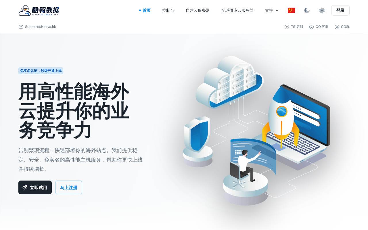 酷鸭数据 官网截图
